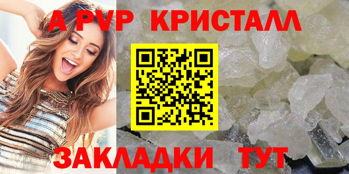 Краснознаменск  A PVP  Вход с VPN  A-PVP Соль 