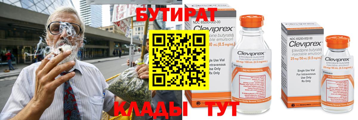 Бутират бутандиол Краснознаменск