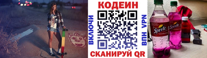 Кодеин напиток Lean (лин)  закладки  Краснознаменск 
