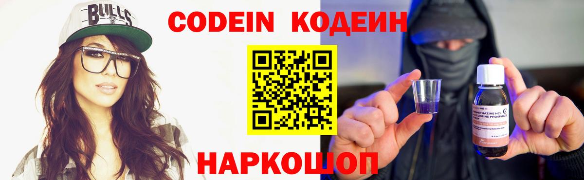 Кодеиновый сироп Lean Purple Drank Краснознаменск