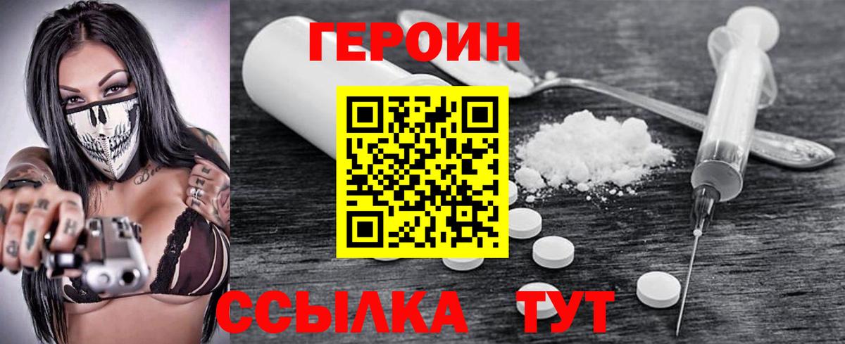 ГЕРОИН Афган Краснознаменск