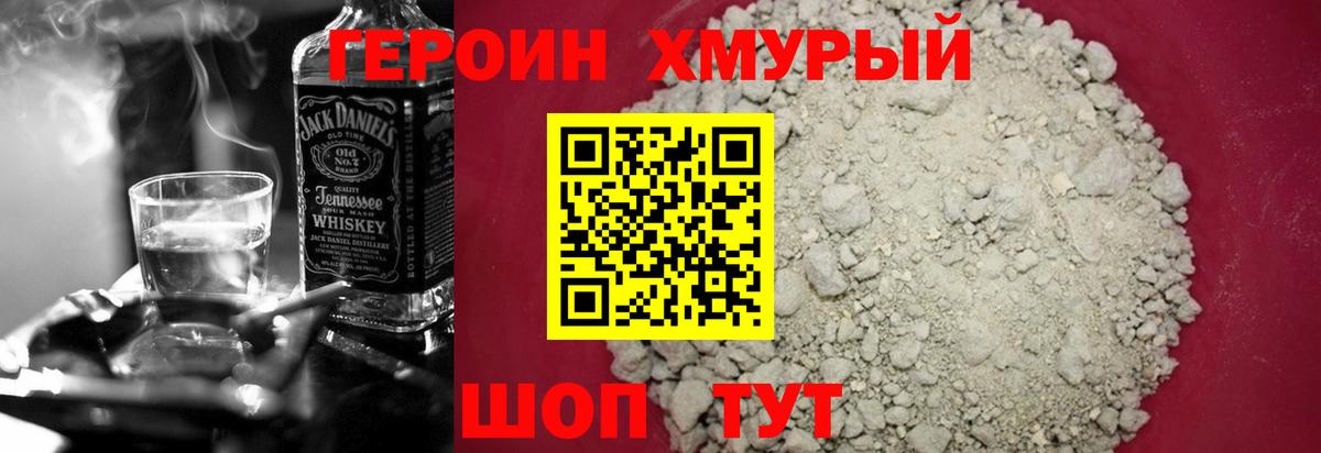 Героин  ГЕРОИН белый  Вход с VPN  Краснознаменск 