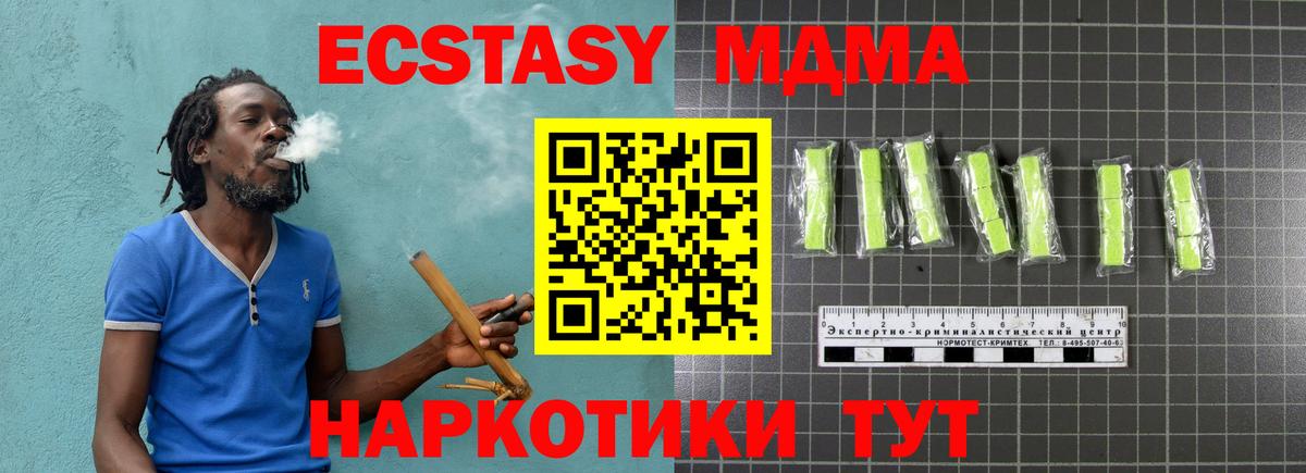 МДМА кристаллы Краснознаменск
