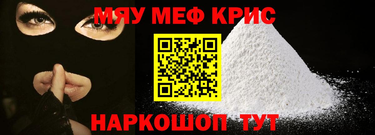 МЯУ-МЯУ  Вход с VPN  Краснознаменск  МЕФ mephedrone  МЕФ мука  Мефедрон 