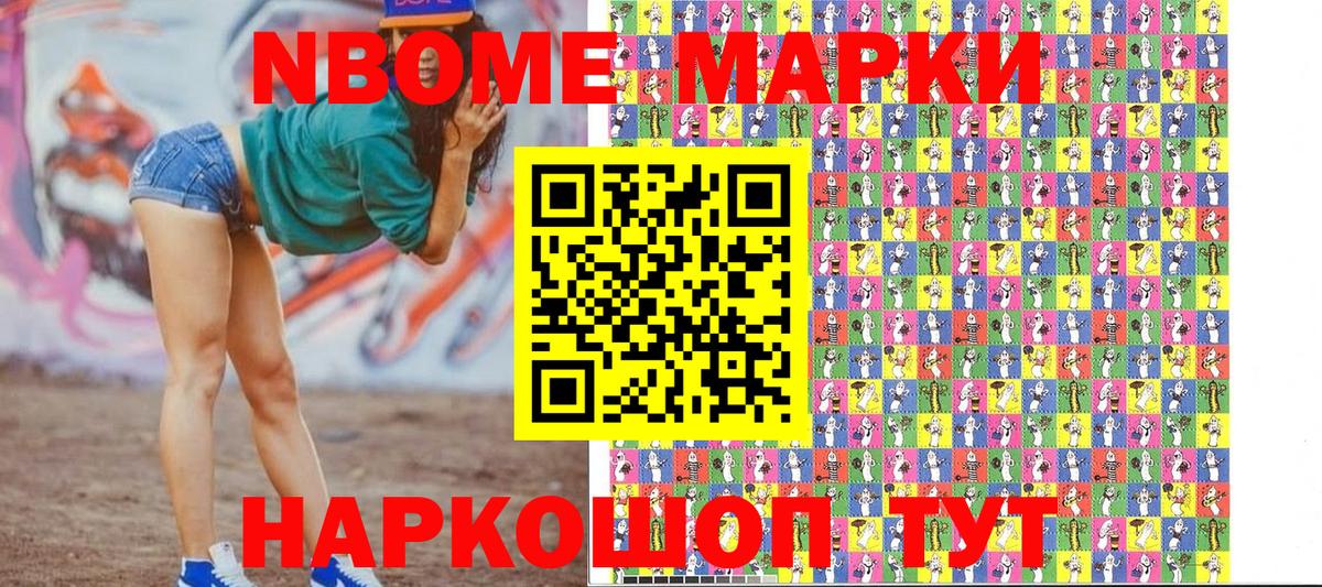 Марки N-bome 1500мкг Краснознаменск