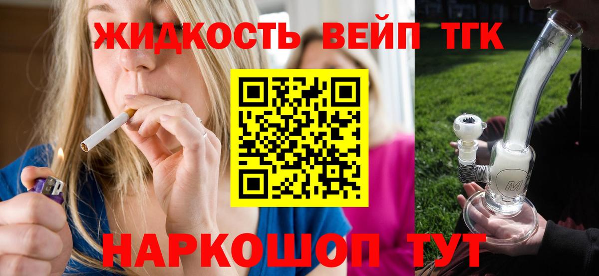 ТГК вейп Краснознаменск